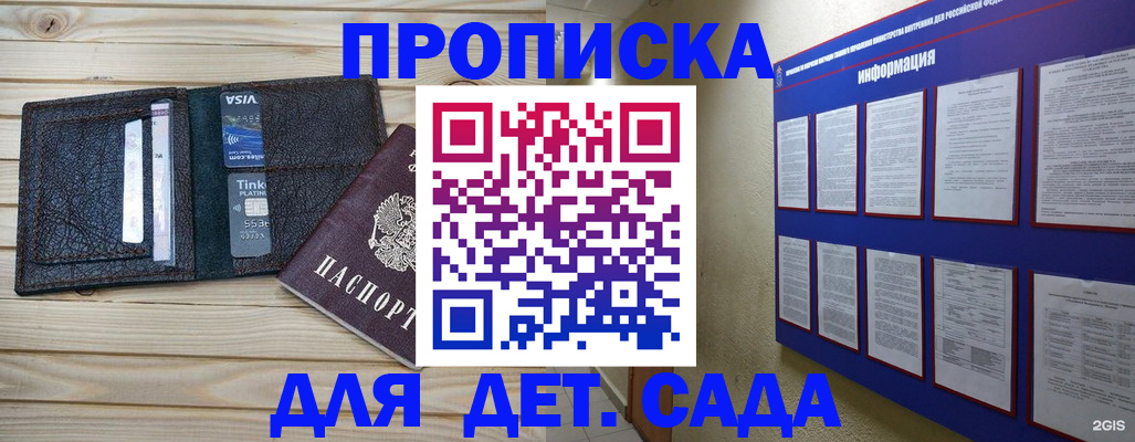 прописка для школы в Медногорске